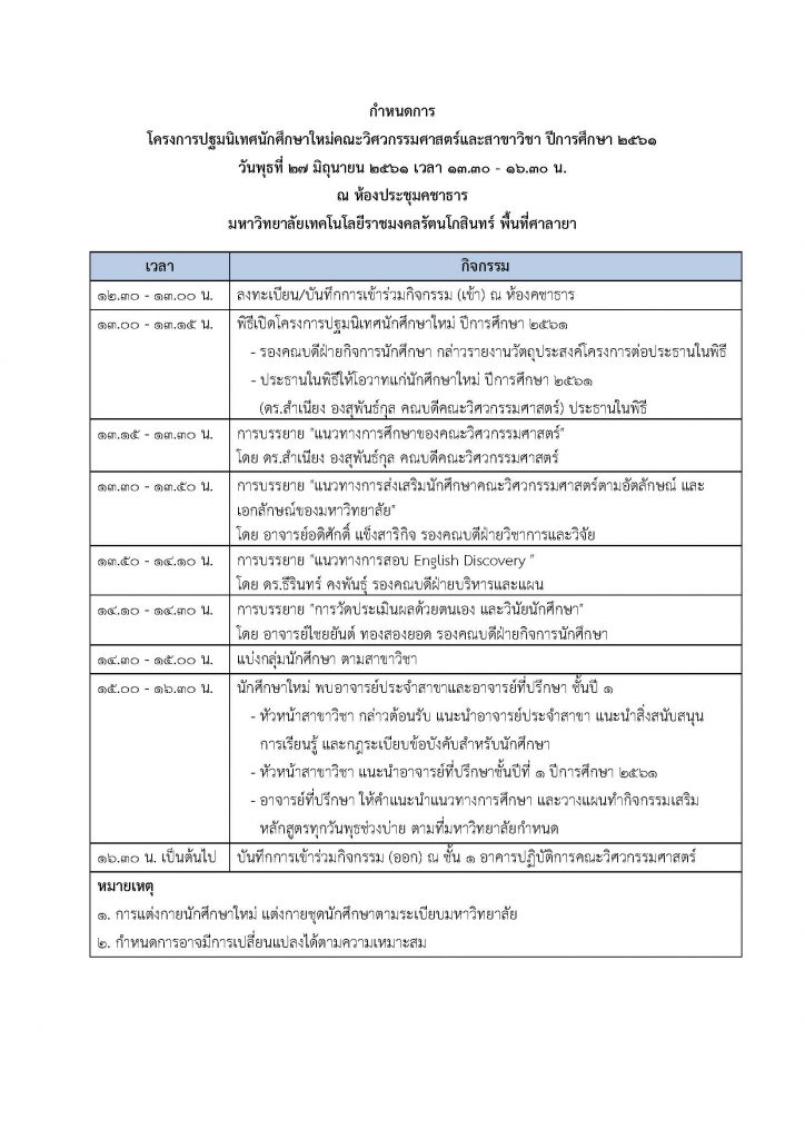 กำหนดการ