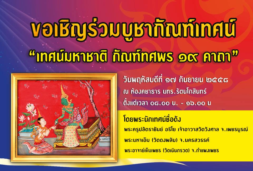 ขอเชิญร่วมบูชากัณฑ์เทศน์