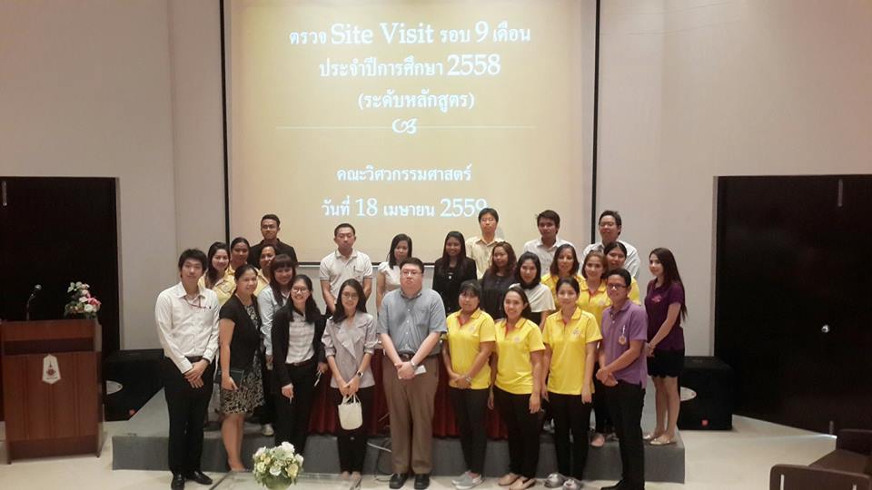 ตรวจ site visit รอบ 9 เดือน ประจำปีการศึกษา 2558 (ระดับหลักสูตร) คณะวิศวกรรมศาสตร์