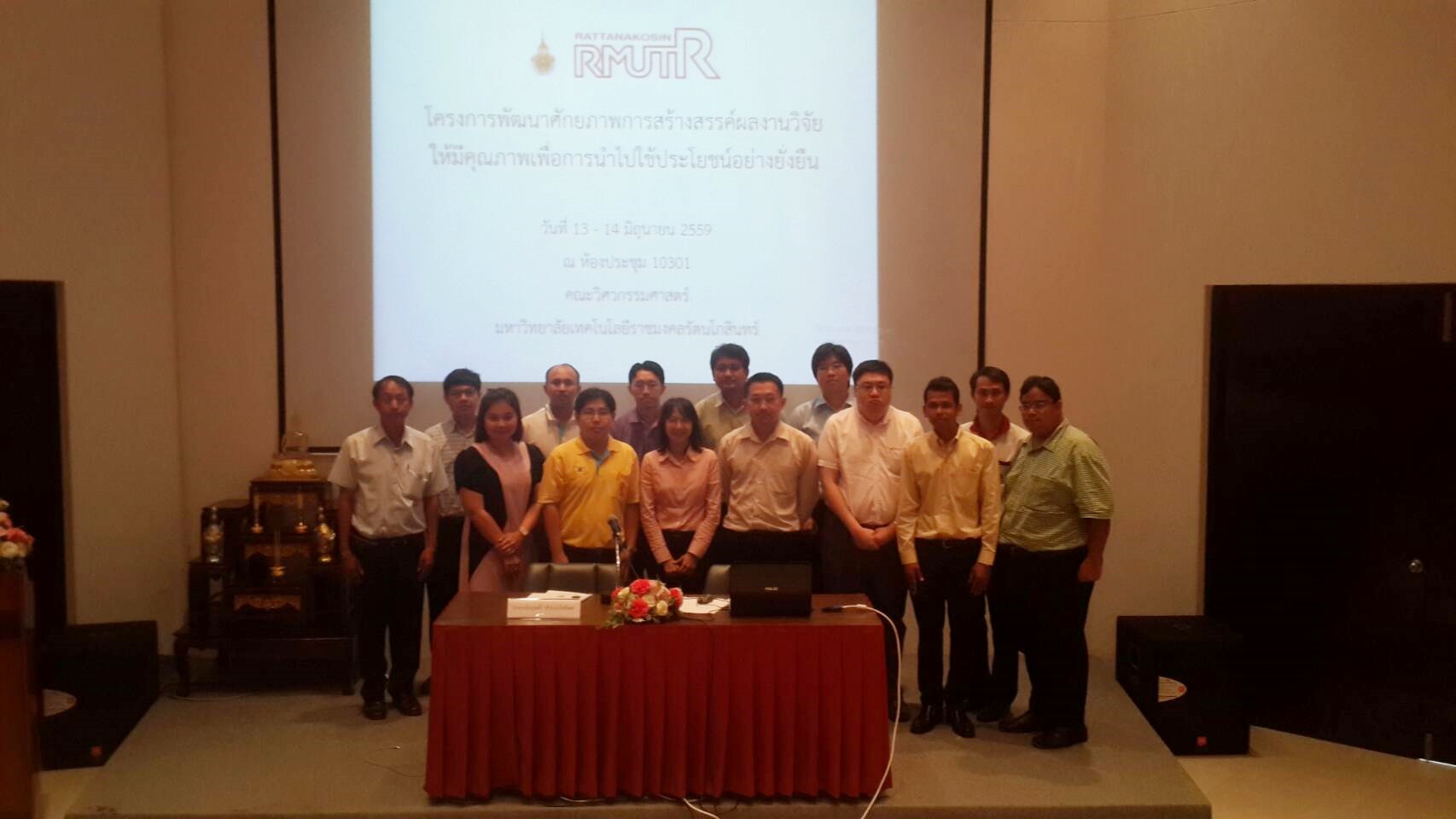 โครงการ “การพัฒนาศักยภาพการสร้างสรรค์ผลงานวิจัยให้มีคุณภาพ เื่อการนำไปใช้ประโยชน์อย่างยั่งยืน”