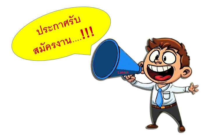 ประกาศรับสมัครบุคคลเพื่อคัดเลือกเข้าเป็นลูกจ้างชั่วคราว ตำแหน่งเจ้าหน้าที่ห้องปฏิบัติการ จำนวน 1 อัตรา