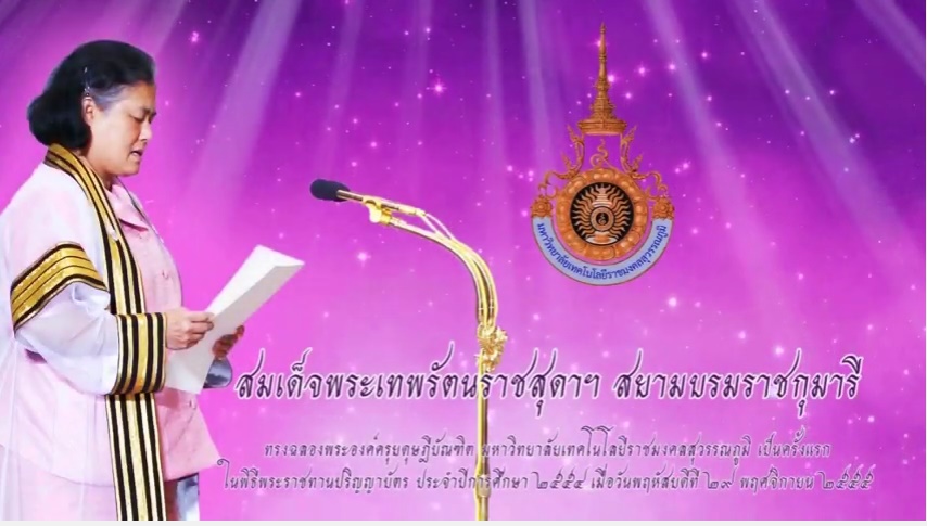 แนวปฏิบัติรับพระราชทานปริญญา