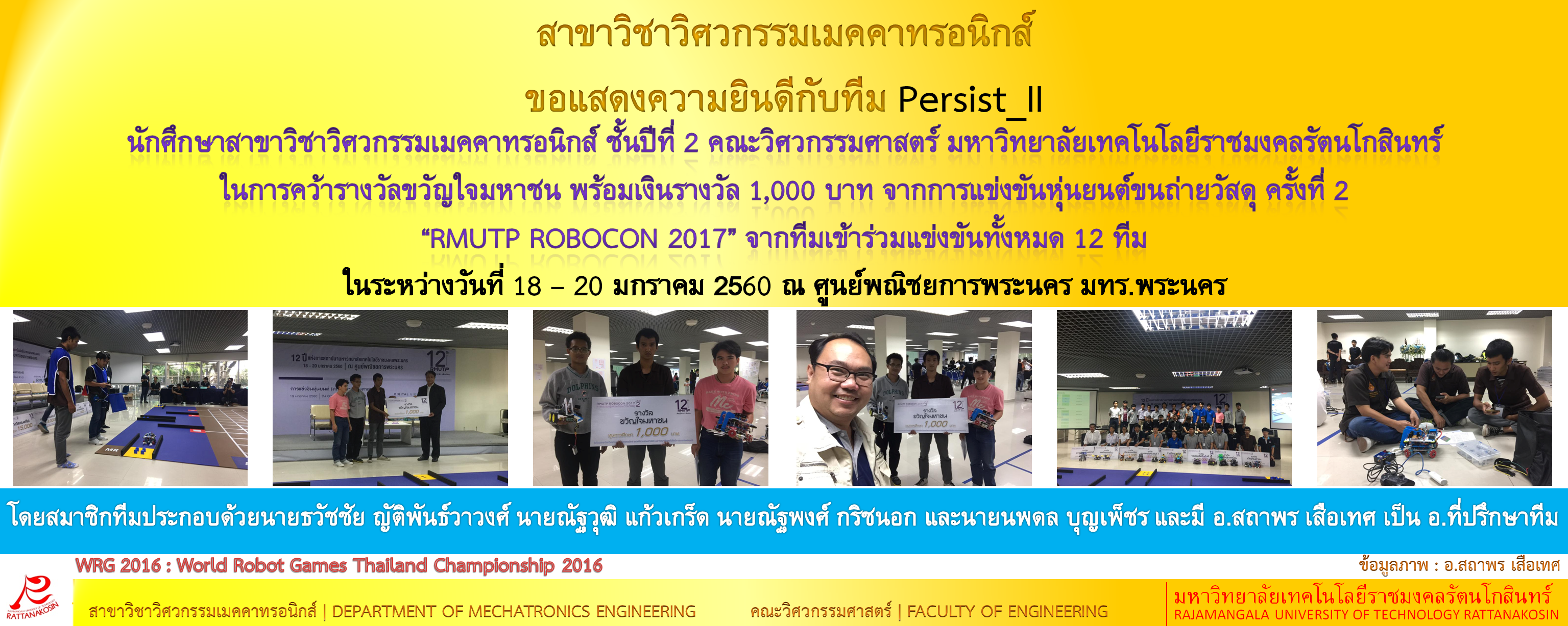 ทีม Persist_II สาขาวิชาวิศวกรรมเมคคาทรอนิกส์ คว้ารางวัลขวัญใจมหาชน จาก RMUTP ROBOCON 2017