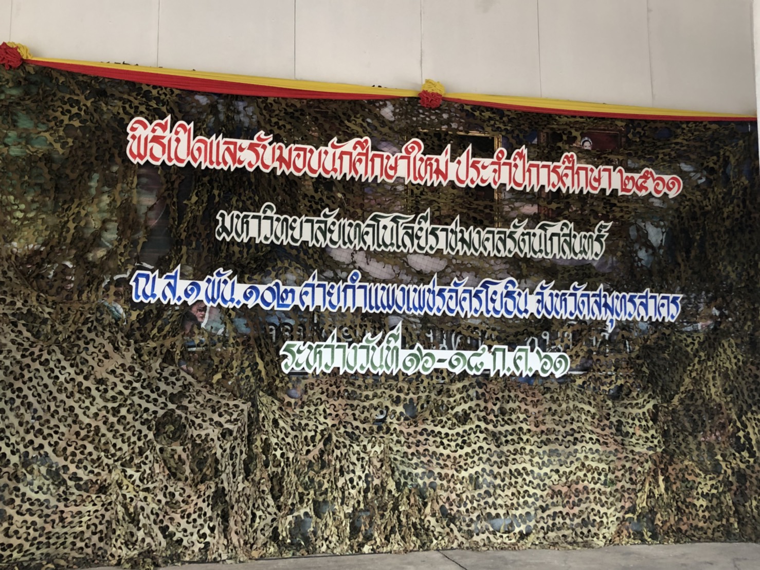 โครงการปฐมนิเทศนักศึกษาใหม่ คณะวิศวกรรมศาสตร์ รอบที่ 2