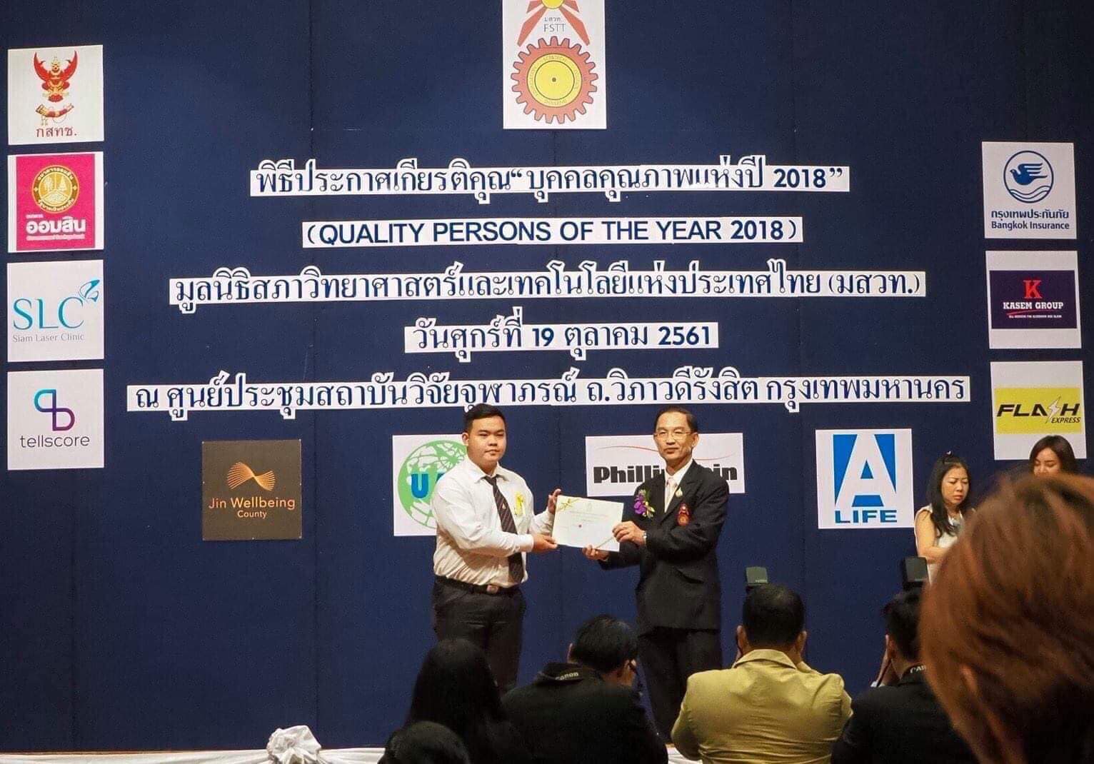นายภูชิต เที่ยงธรรม  นักศึกษาชั้นปีที่ 4 สาขาวิชาวิศวกรรมการวัดคุม รับรางวัล “เยาวชนคุณภาพแห่งปี 2018”