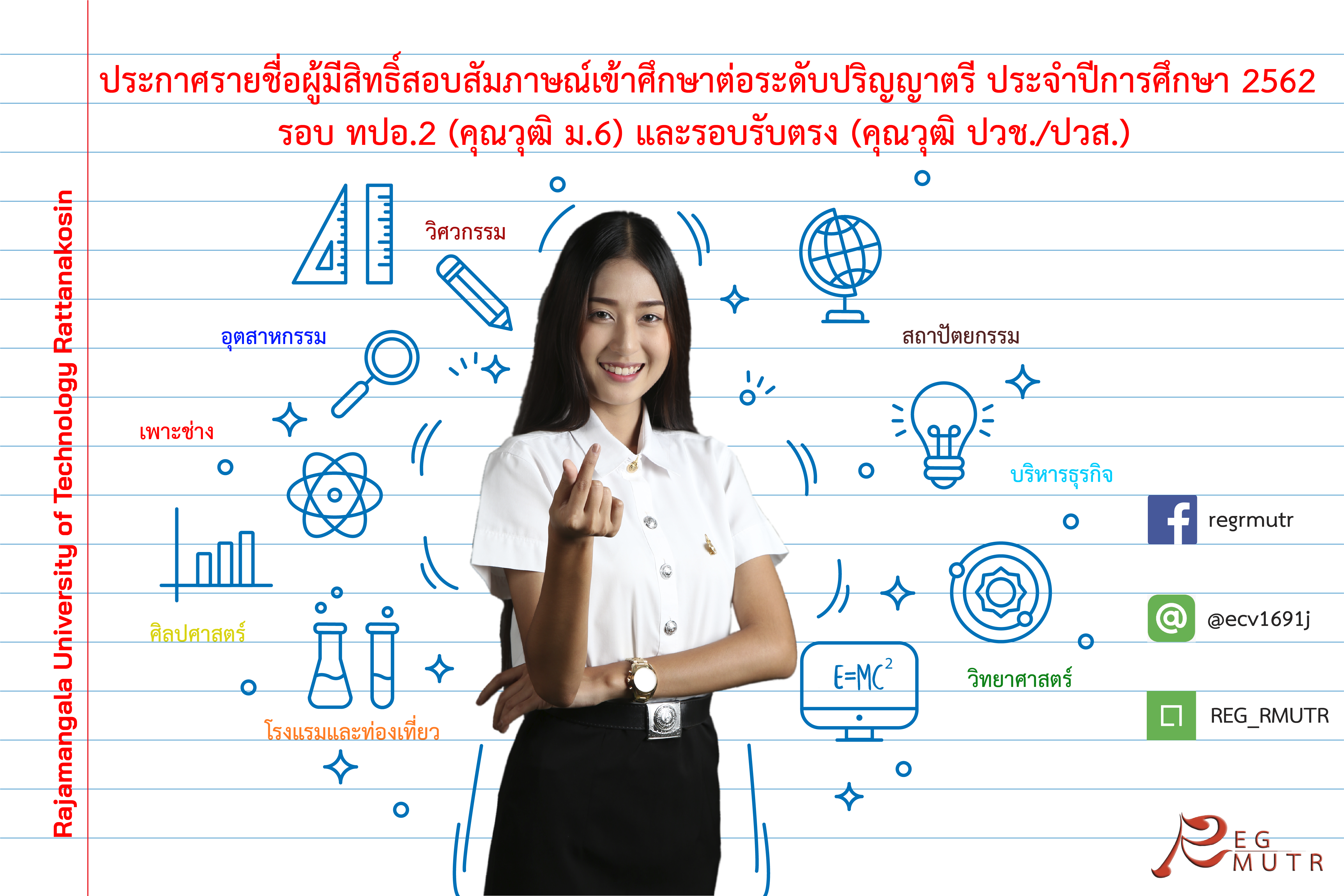 ประกาศรายชื่อ ผู้มีสิทธิ์สอบสัมภาษณ์เข้าศึกษาต่อระดับปริญญาตรี ประจำปีการศึกษา 2562 รอบ ทปอ.2 (คุณวุฒิ ม.6) และรอบรับตรง (คุณวุฒิ ปวช./ปวส.)