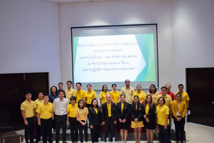โครงการพัฒนาบุคลากรเพื่อการพัฒนาแผนคณะวิศวกรรมศาสตร์