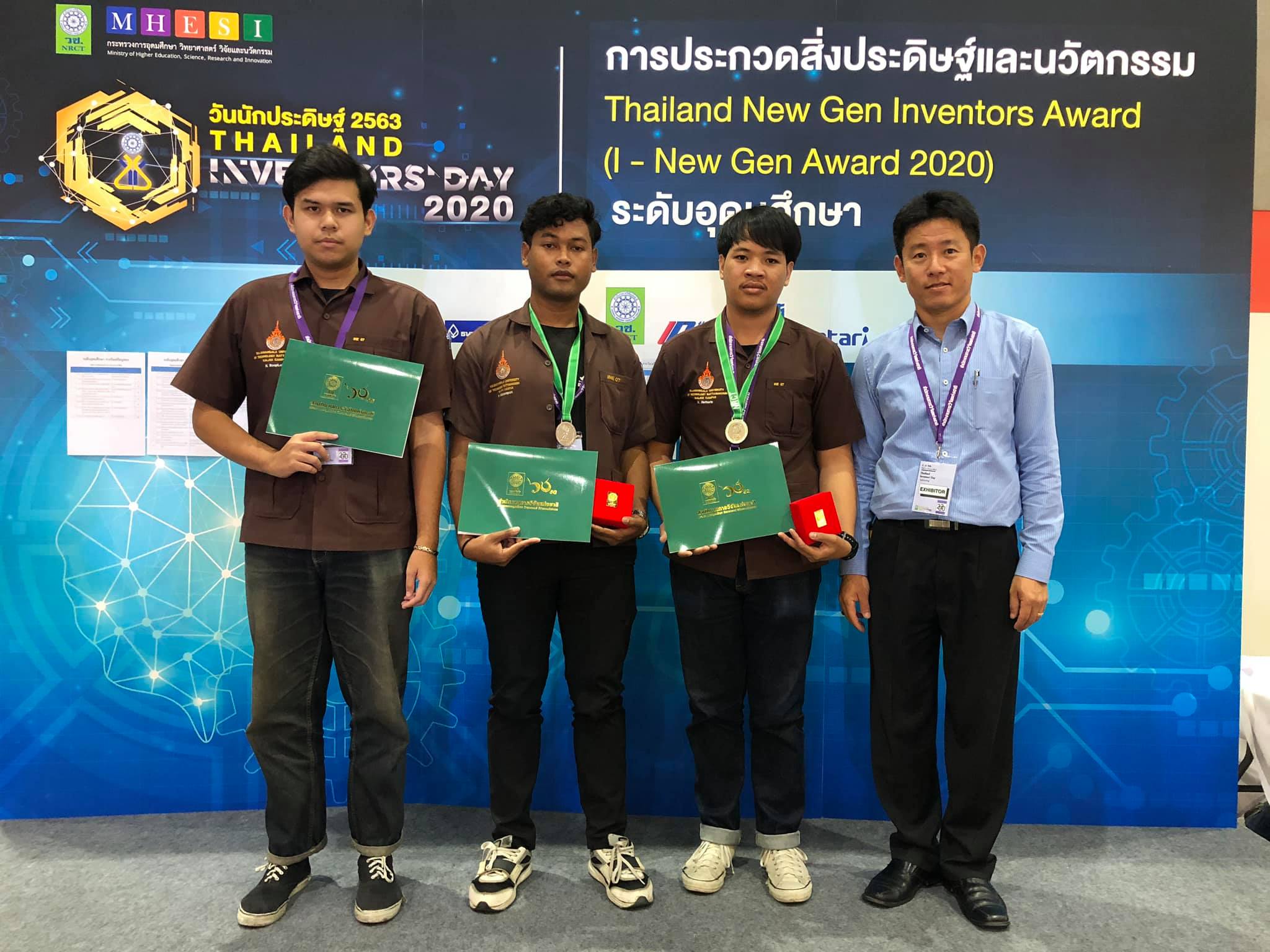 สาขาวิชาวิศวกรรมการวัดคุมได้รับรางวัลการประกวดสิ่งประดิษฐ์และนวัตกรรมระดับอุดมศึกษากลุ่มสิ่งประดิษฐ์เพื่ออุตสาหกรรมและบริการแห่งอนาคต ภายใต้โครงการ “Thailand New Gen Inventors Award 2020”