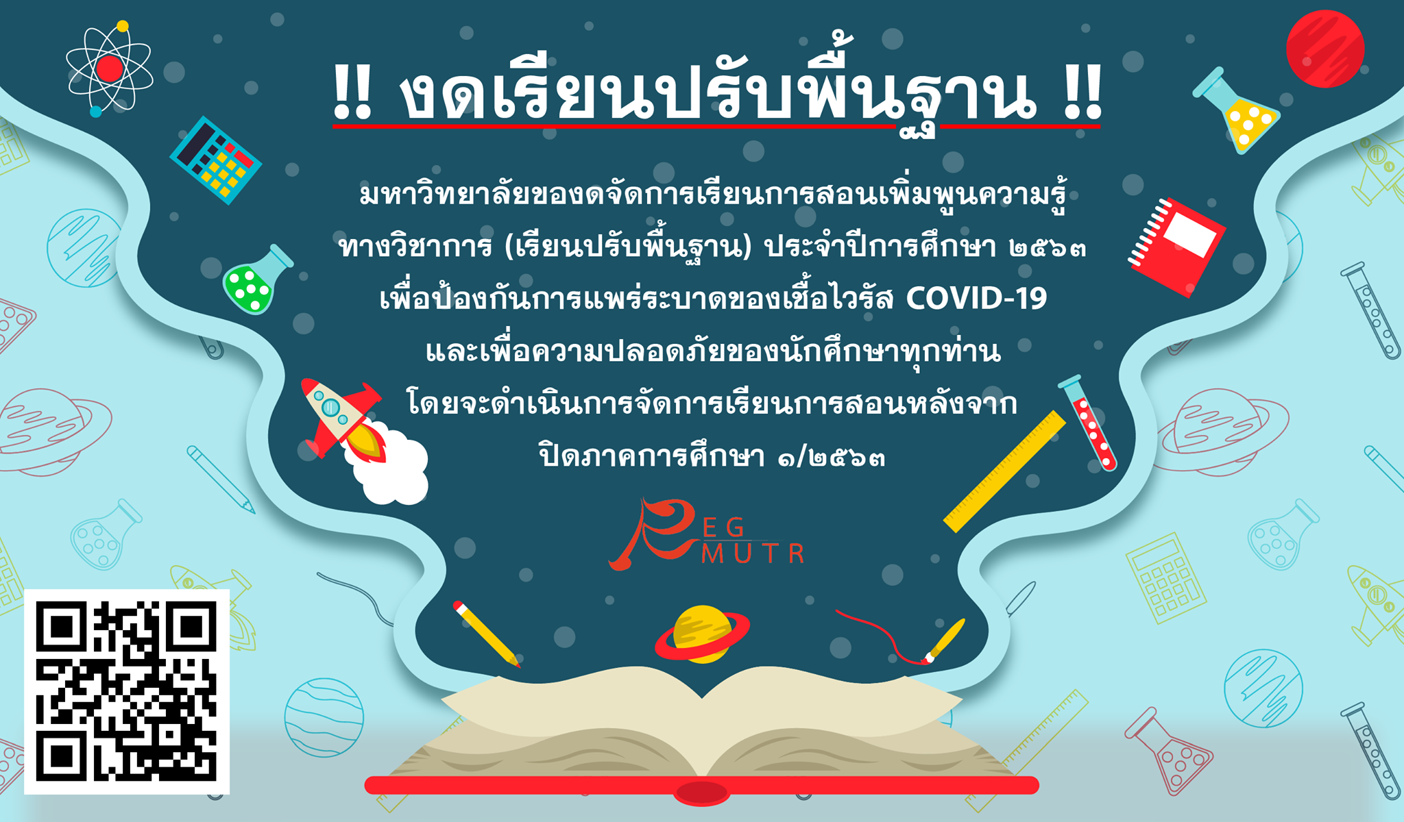 งดจัดการเรียนการสอนเพิ่มพูนความรู้ทางวิชาการ (เรียนปรับพื้นฐาน) ประจำปีการศึกษา 2563 ระหว่างวันที่ 7 พ.ค. – 12 มิ.ย. 2563 เพื่อป้องกันการแพร่ระบาดของเชื้อไวรัส COVID-19