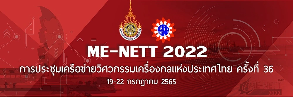 สาขาวิชาวิศวกรรมเครื่องกล คณะวิศวกรรมศาสตร์ มหาวิทยาลัยเทคโนโลยีราชมงคลรัตนโกสินทร์ ได้รับเกียรติให้เป็นเจ้าภาพในการจัดการประชุมวิชาการเครือข่ายวิศวกรรมเครื่องกลแห่งประเทศไทย ครั้งที่ 36 (ME-NETT 2022) ในวันที่ 19-22 กรกฎาคม 2565