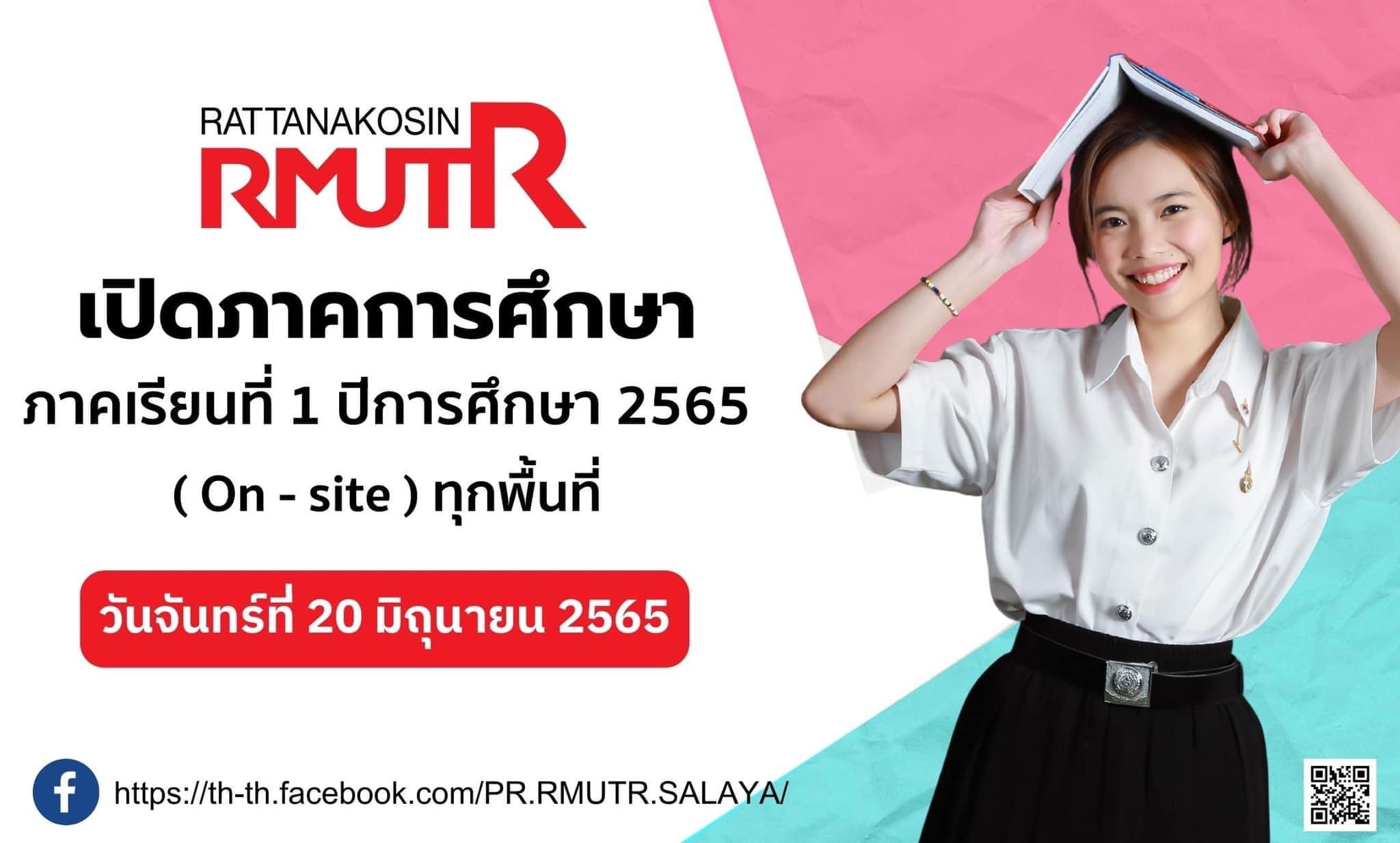 ประกาศมหาวิทยาลัยเทคโนโลยีราชมงคลรัตนโกสินทร์ เรื่องแนวปฏิบัติการจัดการเรียนการสอนในสถานการณ์แพร่ระบาดของเชื้อไวรัสโคโรน่า 2019 ในการจัดการศึกษาภาคปกติ ภาคสมทบและภาคพิเศษ พ.ศ 2565