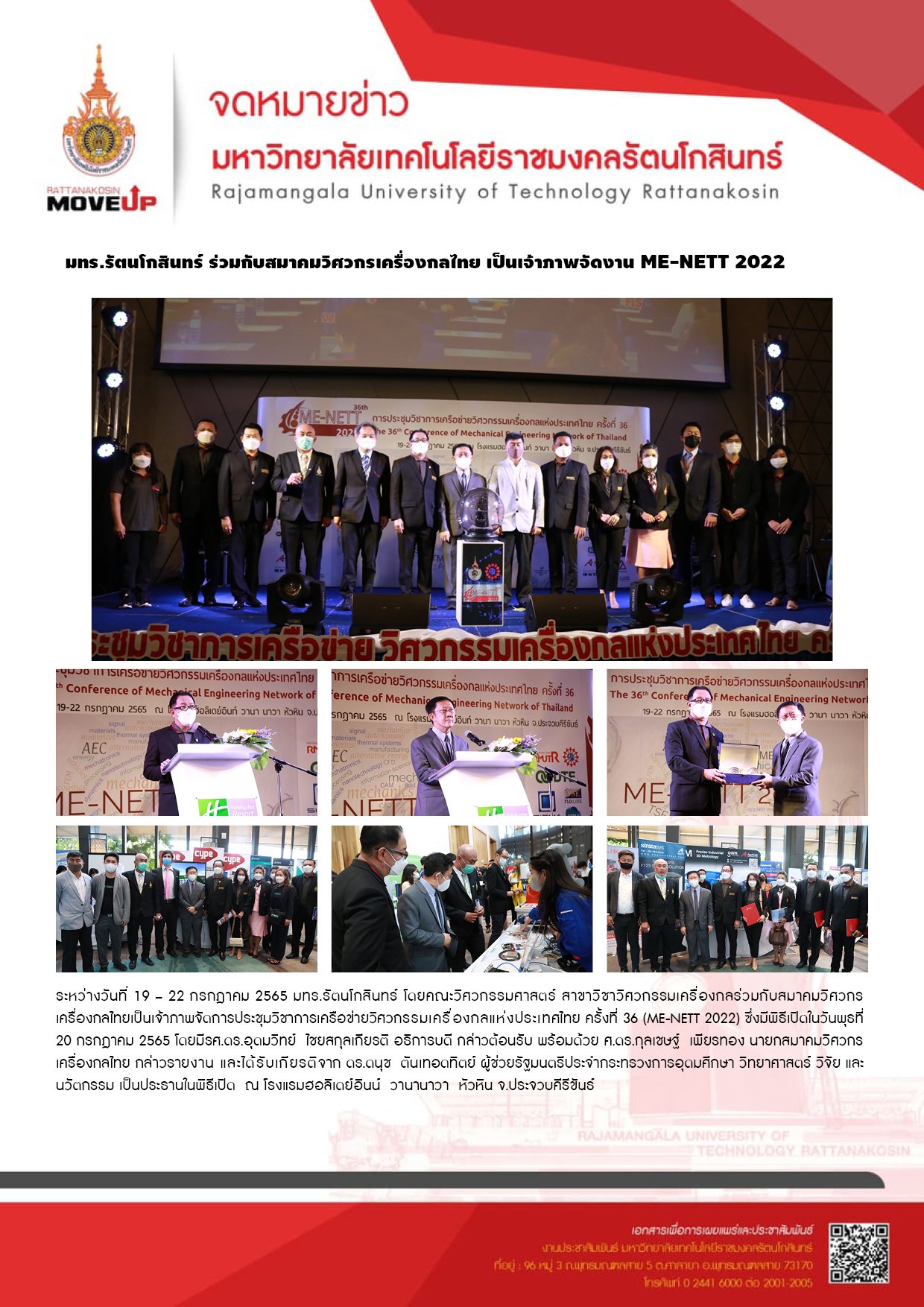 สาขาวิชาวิศวกรรมเครื่องกล คณะวิศวกรรมศาสตร์ มหาวิทยาลัยเทคโนโลยีราชมงคลรัตนโกสินทร์ ร่วมกับสมาคมวิศวกรเครื่องกลไทย เป็นเจ้าภาพจัดการประชุมวิชาการเครือข่ายวิศวกรรมเครื่องกลแห่งประเทศไทย ครั้งที่ 36 (ME-NETT 2022)