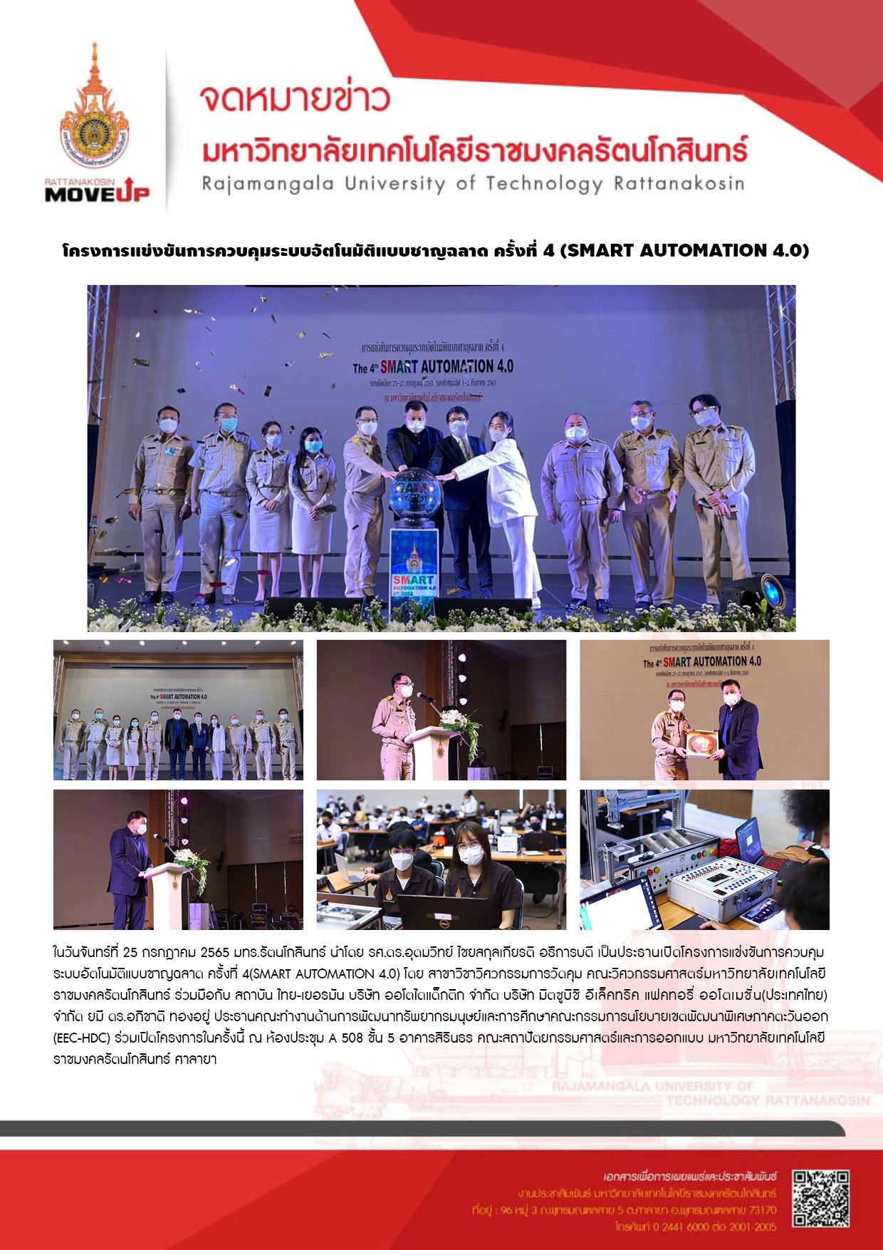 สาขาวิชาวิศวกรรมการวัดคุม คณะวิศวกรรมศาสตร์มหาวิทยาลัยเทคโนโลยีราชมงคลรัตนโกสินทร์  จัดโครงการแข่งขันการควบคุมระบบอัตโนมัติแบบชาญฉลาด ครั้งที่ 4 (SMART AUTOMATION 4.0)