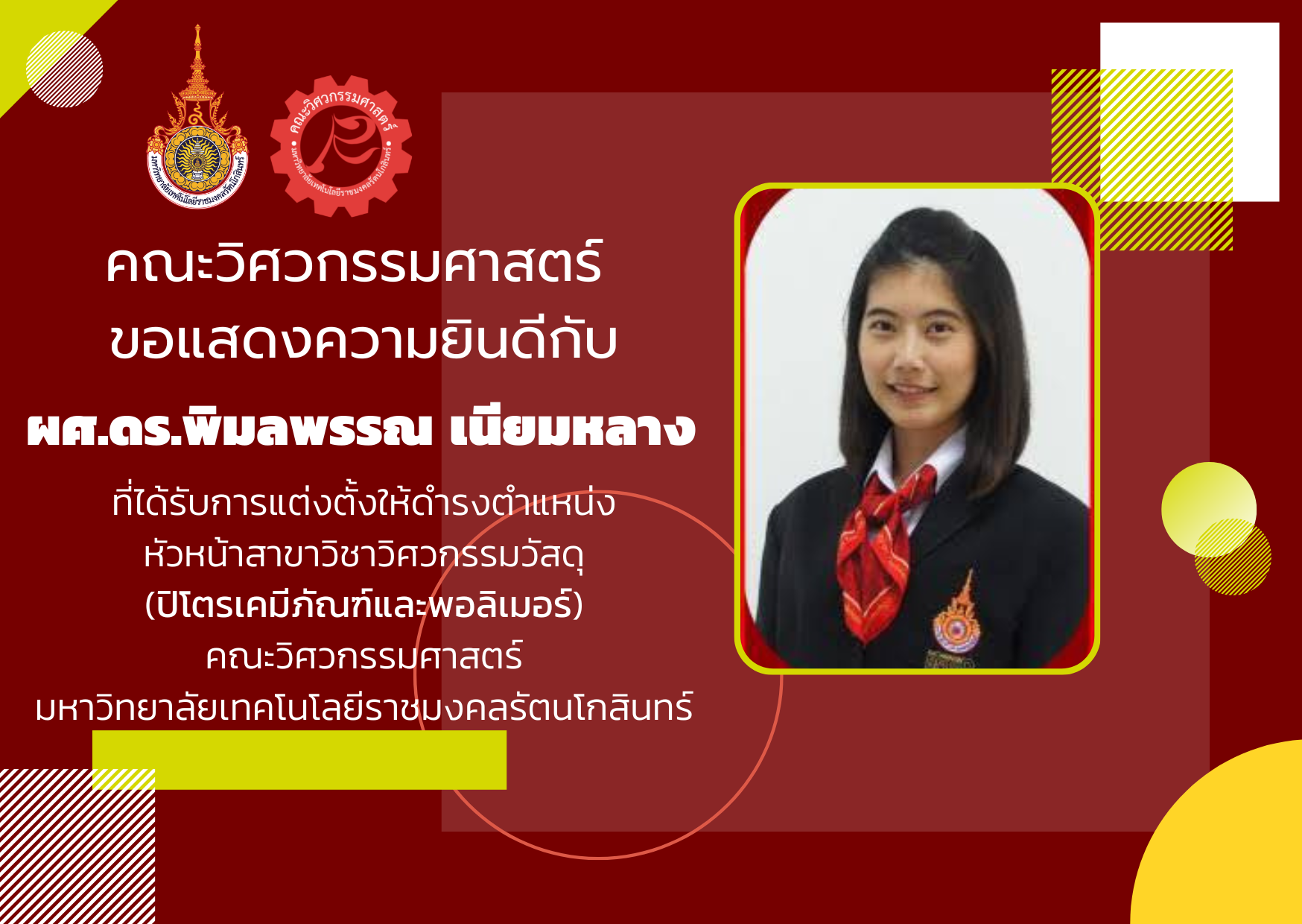 ผศ.ดร.พิมลพรรณ เนียมหลาง  ได้รับแต่งตั้งให้ดำรงตำแหน่งอาจารย์ประจำสาขาวิชาวิศวกรรมวัสดุ (ปิโตรเคมีภัณฑ์และพอลิเมอร์)