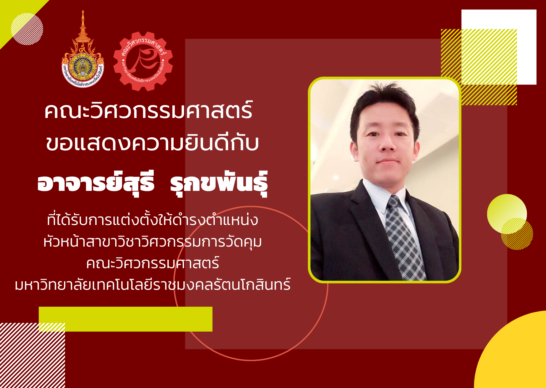 อาจารย์สุธี  รุกขพันธุ์  ได้รับแต่งตั้งให้ดำรงตำแหน่งอาจารย์ประจำสาขาวิชาวิศวกรรมการวัดคุม