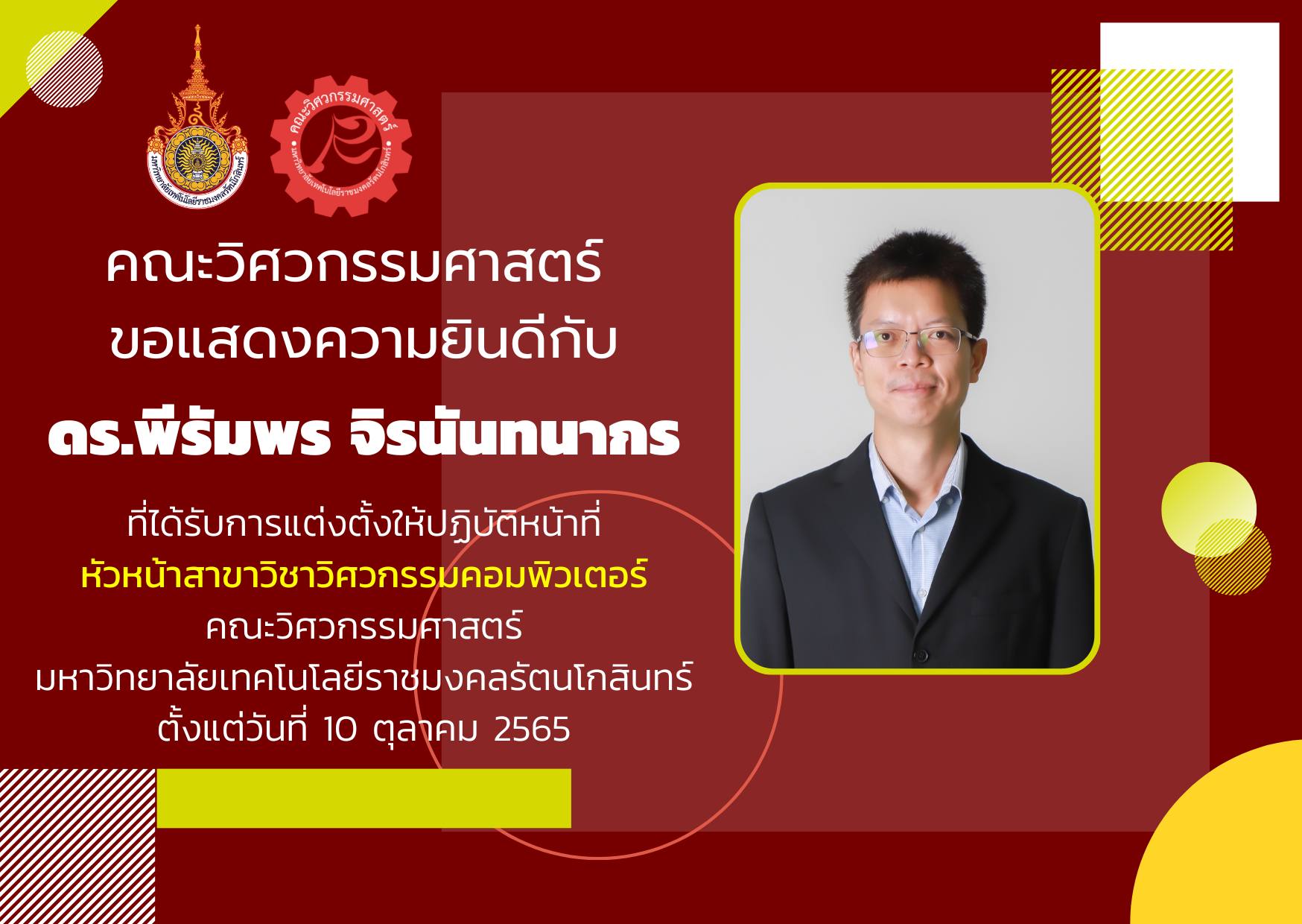 ดร.พีรัมพร จิรนันทนากร ได้รับการแต่งตั้งให้ปฏิบัติหน้าที่ หัวหน้าสาขาวิชาวิศวกรรมคอมพิวเตอร์