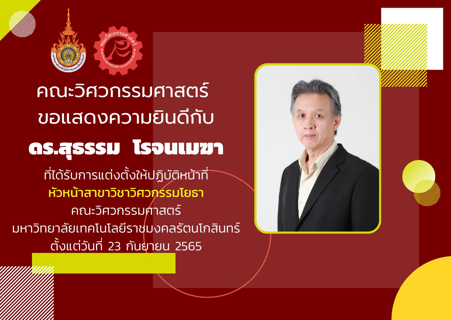 ดร.สุธรรม โรจนเมฆา ได้รับการแต่งตั้งให้ปฏิบัติหน้าที่ หัวหน้าสาขาวิชาวิศวกรรมโยธา