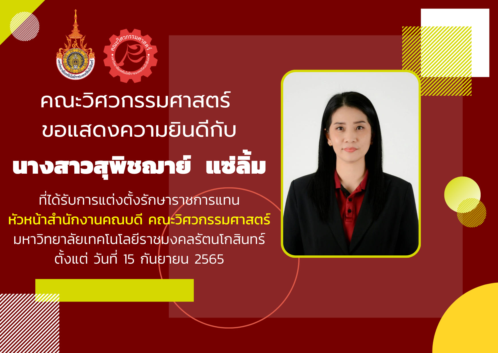 นางสาวสุพิชฌาย์  แซ่ลิ้ม ที่ได้รับการแต่งตั้งให้รักษาราชการแทน หัวหน้าสำนักงานคณบดี คณะวิศวกรรมศาสตร์