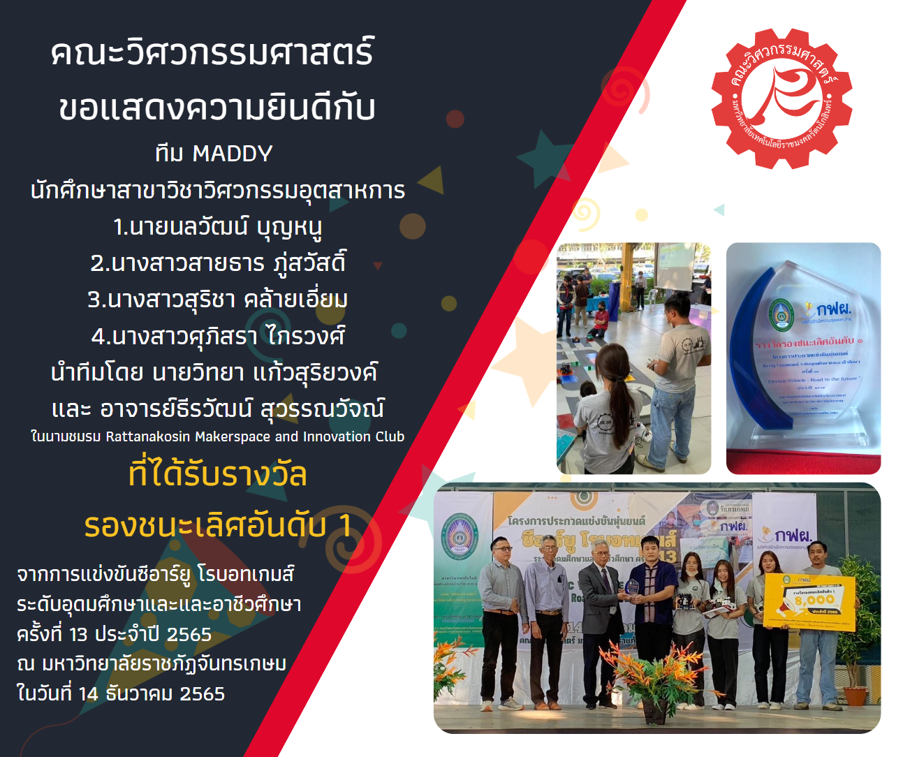 คณะวิศวกรรมศาสตร์ ขอแสดงความยินดีกับ ทีม MADDY ที่ได้รับรางวัล รองชนะเลิศอันดับ1 จากการแข่งขันซีอาร์ยู โรบอทเกมส์ ระดับอุดมศึกษาและและอาชีวศึกษา ครั้งที่ 13 ประจำปี 2565