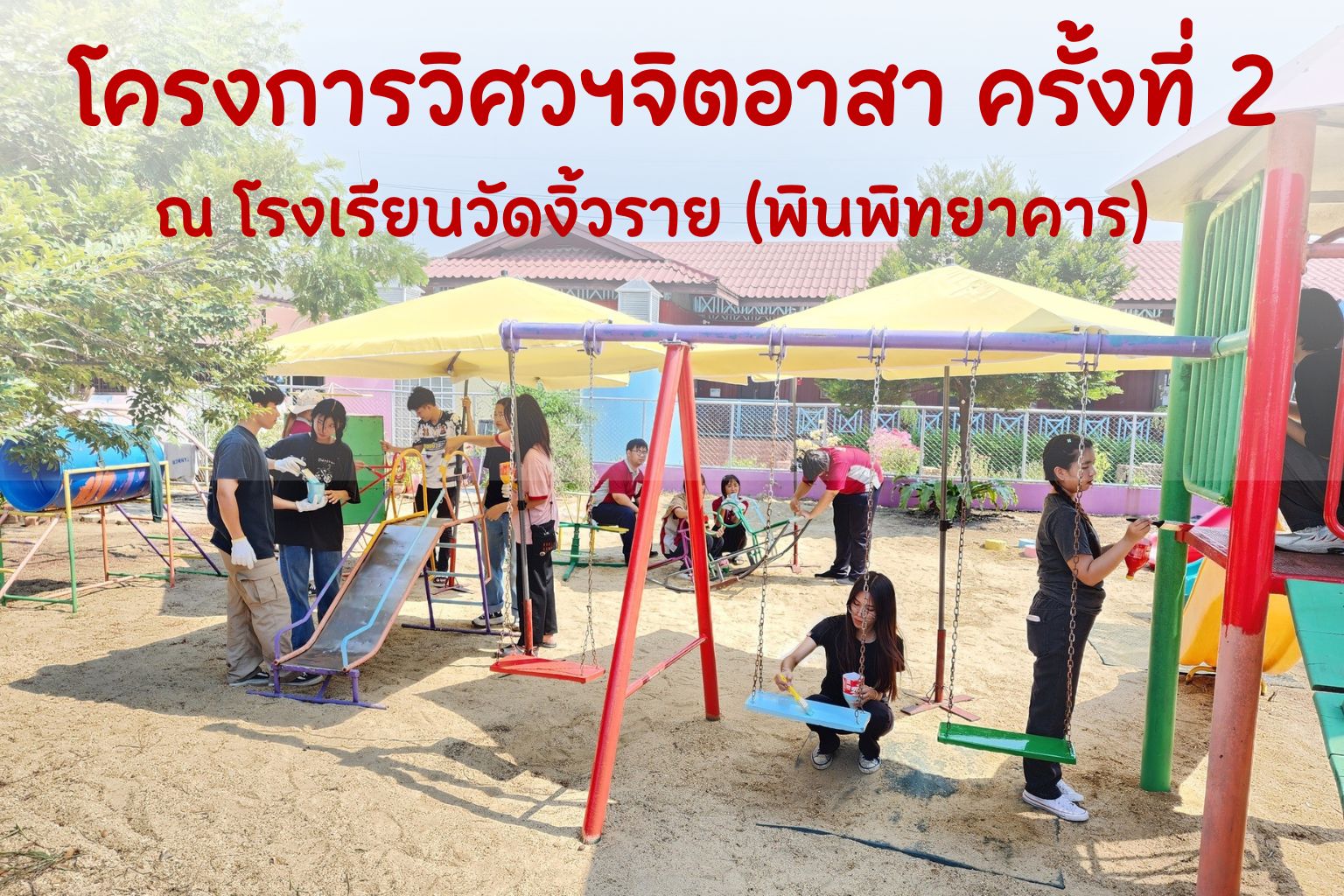 คณะวิศวกรรมศาสตร์ จัดโครงการวิศวฯจิตอาสา ครั้งที่ 2