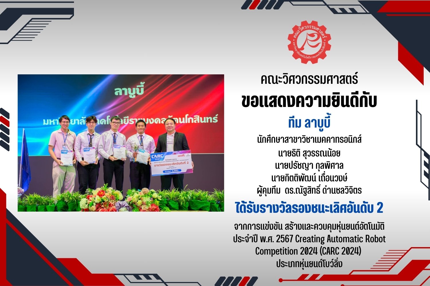 ขอแสดงความยินดี กับทีม ลาบูบี้ นักศึกษาสาขาวิชาเมคคาทรอนิกส์ ที่ได้รับรางวัลรองชนะเลิศอันดับ 2 ประเภทหุ่นยนต์โบว์ลิ่ง จากการแข่งขัน สร้างและควบคุมหุ่นยนต์อัตโนมัติ ประจำปี พ.ศ. 2567