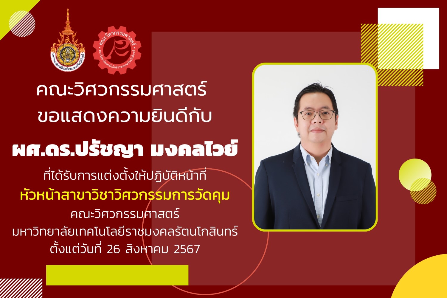 ผศ.ดร.ปรัชญา มงคลไวย์ ได้รับการแต่งตั้งให้ปฏิบัติหน้าที่ หัวหน้าสาขาวิชาวิศวกรรมการวัดคุม