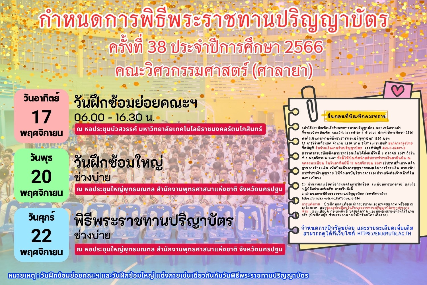 กำหนดการพิธีพระราชทานปริญญาบัตร ครั้งที่ 38 ประจำปีการศึกษา 2566 คณะวิศวกรรมศาสตร์ (ศาลายา) มทร.รัตนโกสินทร์