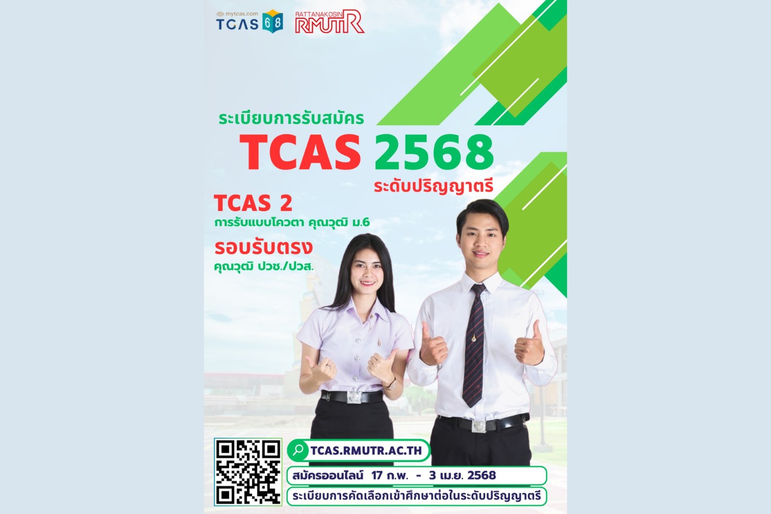 มหาวิทยาลัยเทคโนโลยีราชมงคลรัตนโกสินทร์เปิดรับสมัครนักศึกษาใหม่ ประจำปีการศึกษา 2568 รอบ TCAS 2 Quota สำหรับคุณวุฒิ ม.6 และรอบรับตรง สำหรับคุณวุฒิ ปวช./ปวส. ระหว่างวันที่ 17 กุมภาพันธ์ – 3 เมษายน 2568
