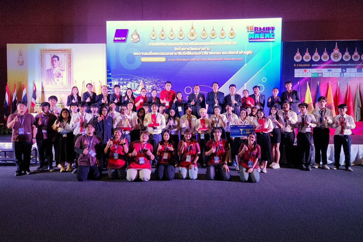 ทีมนักศึกษา คณะวิศวกรรมศาสตร์ คว้า 6 รางวัล จากการแข่งขันราชมงคลวิชาการวิศวกรรมระดับชาติ ครั้งที่ 16
