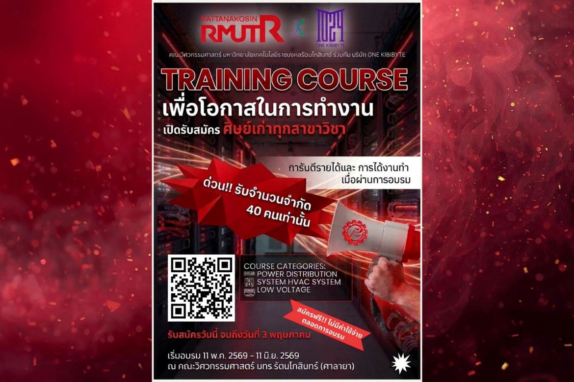 คณะวิศวกรรมศาสตร์ ร่วมกับ บริษัท ONE KIBIBYTE เปิดรับสมัคร ศิษย์เก่า คณะวิศวกรรมศาสตร์ ทุกสาขาวิชา เข้าร่วมอบรมเพื่อโอกาสในการทำงาน