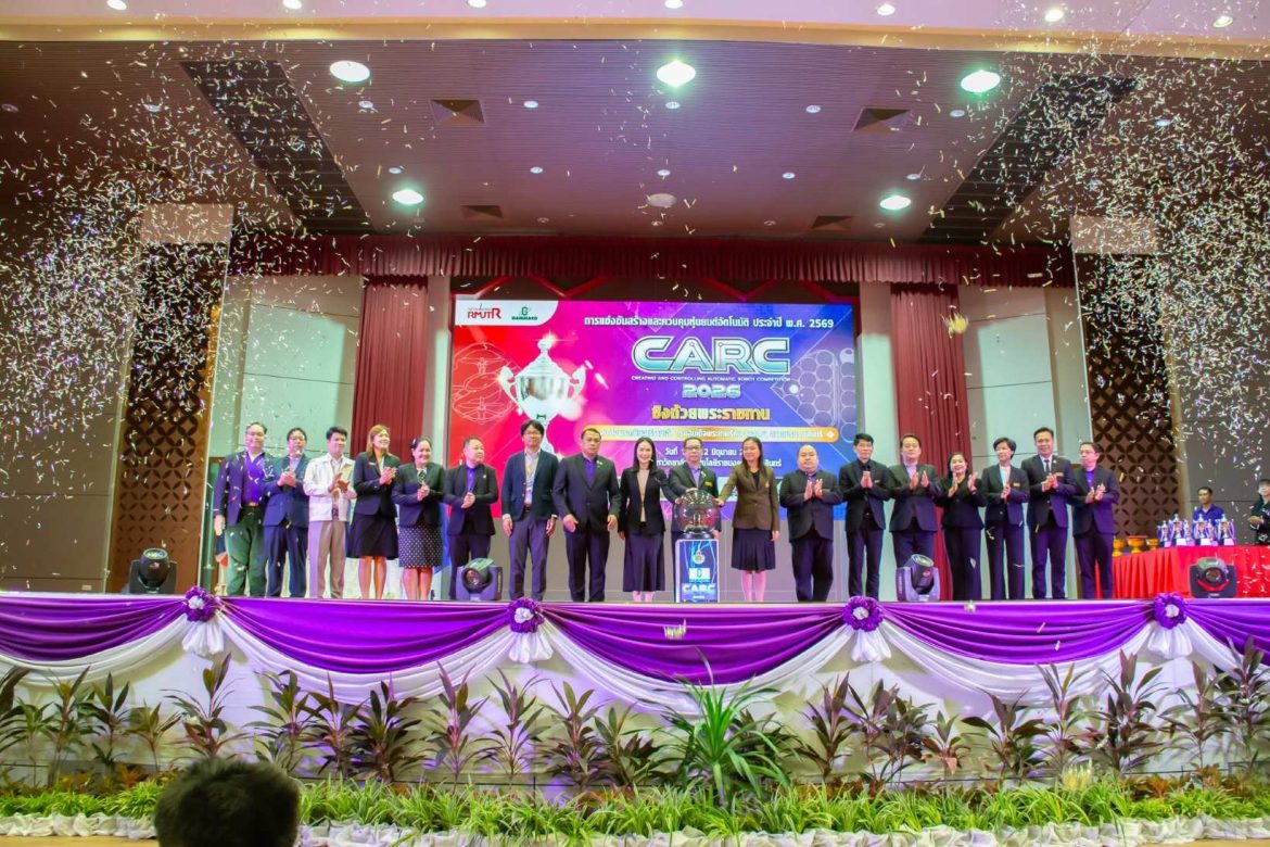 โครงการ การแข่งขันสร้างและควบคุมหุ่นยนต์อัตโนมัติ ประจำปี 2569 CARC 2026